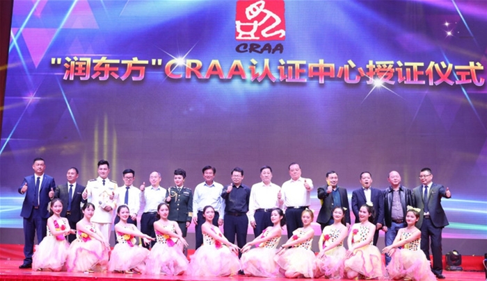 CRAA認(rèn)證授證儀式