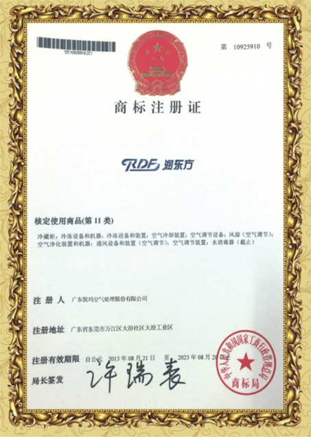 商標(biāo)注冊(cè)證書
