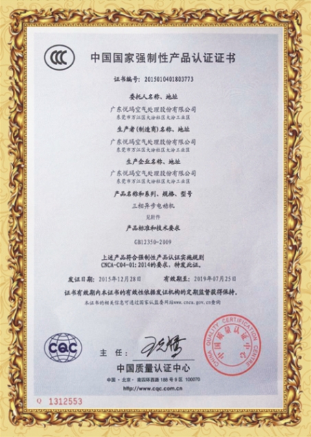 中國(guó)國(guó)家強(qiáng)制性產(chǎn)品認(rèn)證證書(shū)
