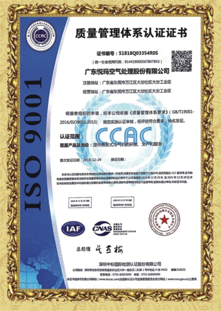 ISO9001：2015認(rèn)證
