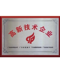 高新技術企業(yè)